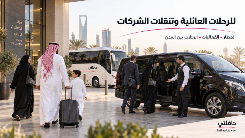 عائلة ومسافرون للعمل يستعدون لركوب تأجير باصات الرياض