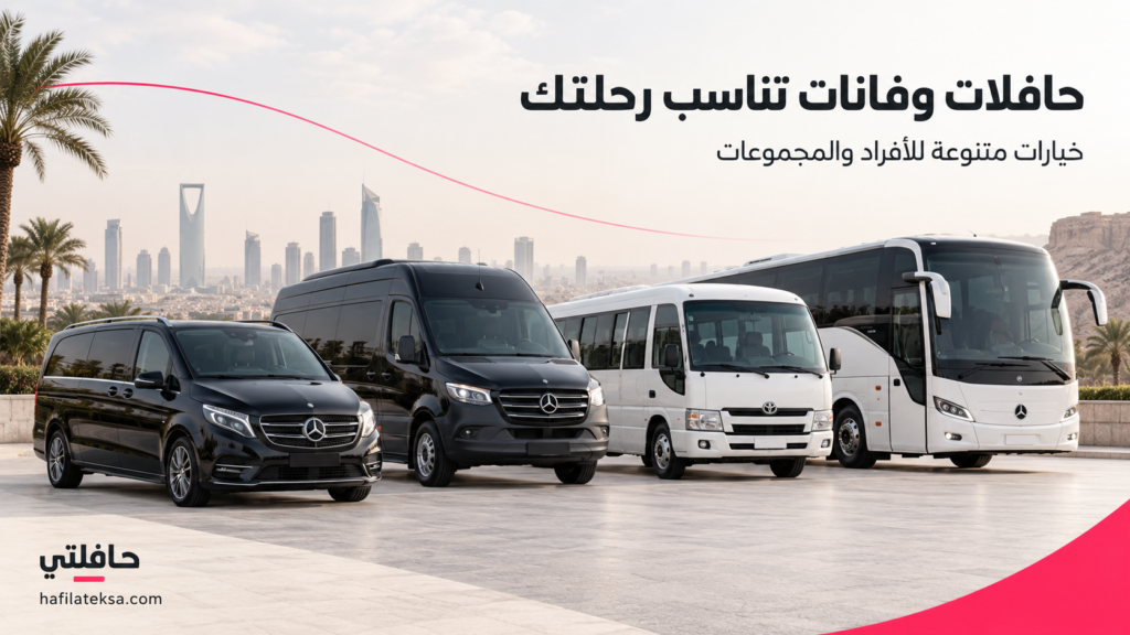 فان مرسيدس وسبرنتر وتويوتا كوستر وباص سياحي بسعات متنوعة